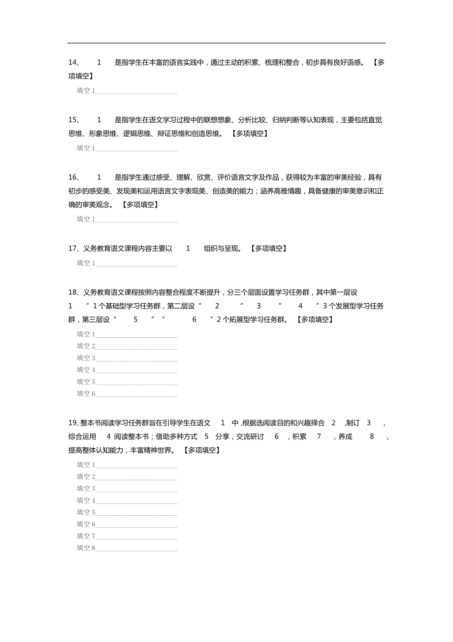 义务教育课程标准测试.docx_第3页