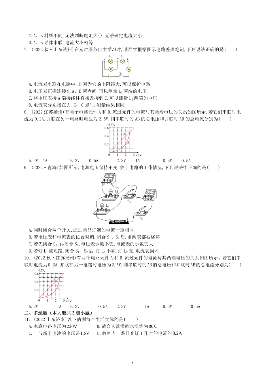 2023年中考物理(人教版)专项复习：电压和电阻.docx_第2页