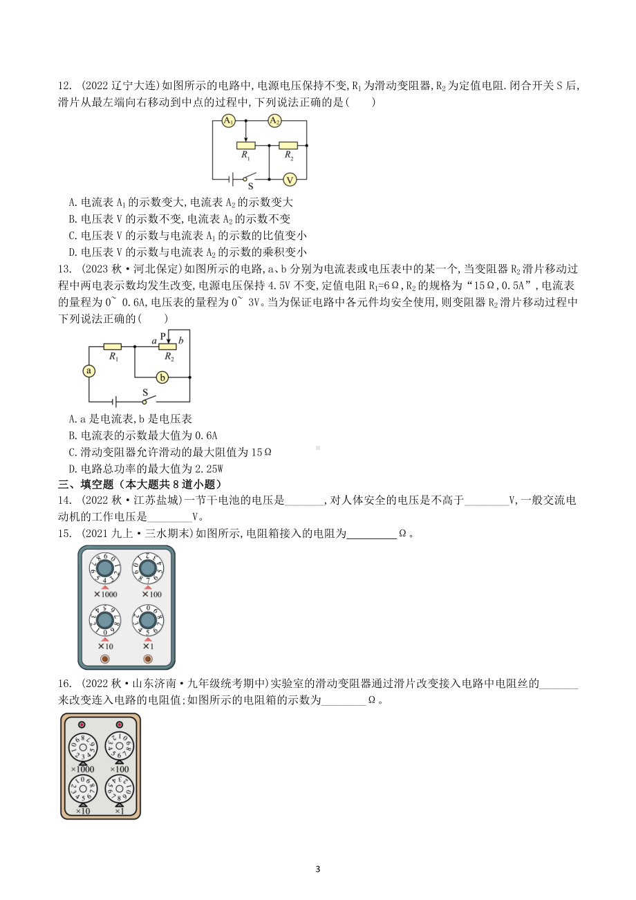 2023年中考物理(人教版)专项复习：电压和电阻.docx_第3页