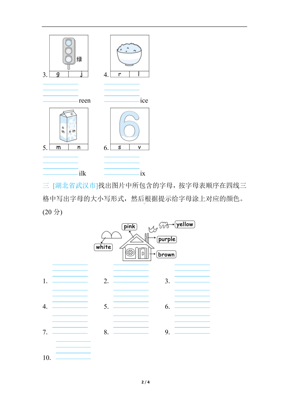 人教PEP版英语三年级上册 字母.docx_第2页