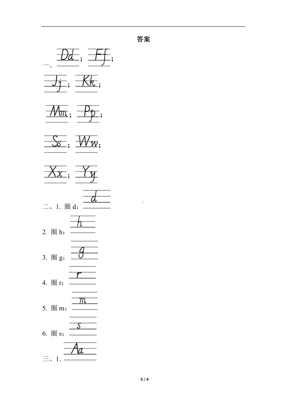 人教PEP版英语三年级上册 字母.docx_第3页