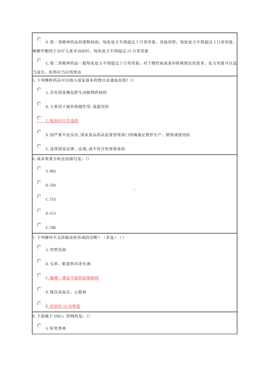 临床药物治疗学 复习题.doc_第2页