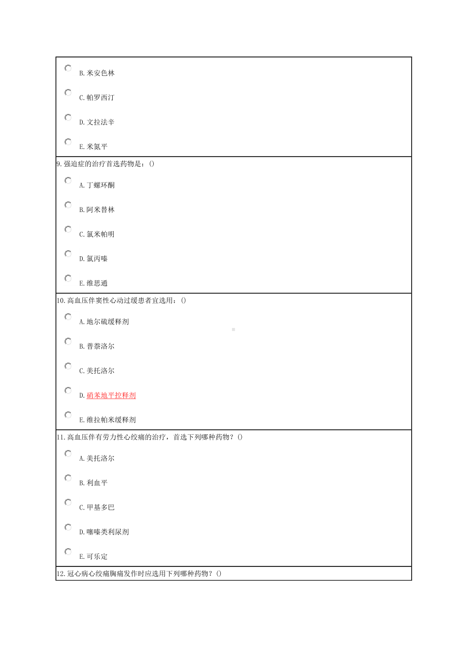 临床药物治疗学 复习题.doc_第3页