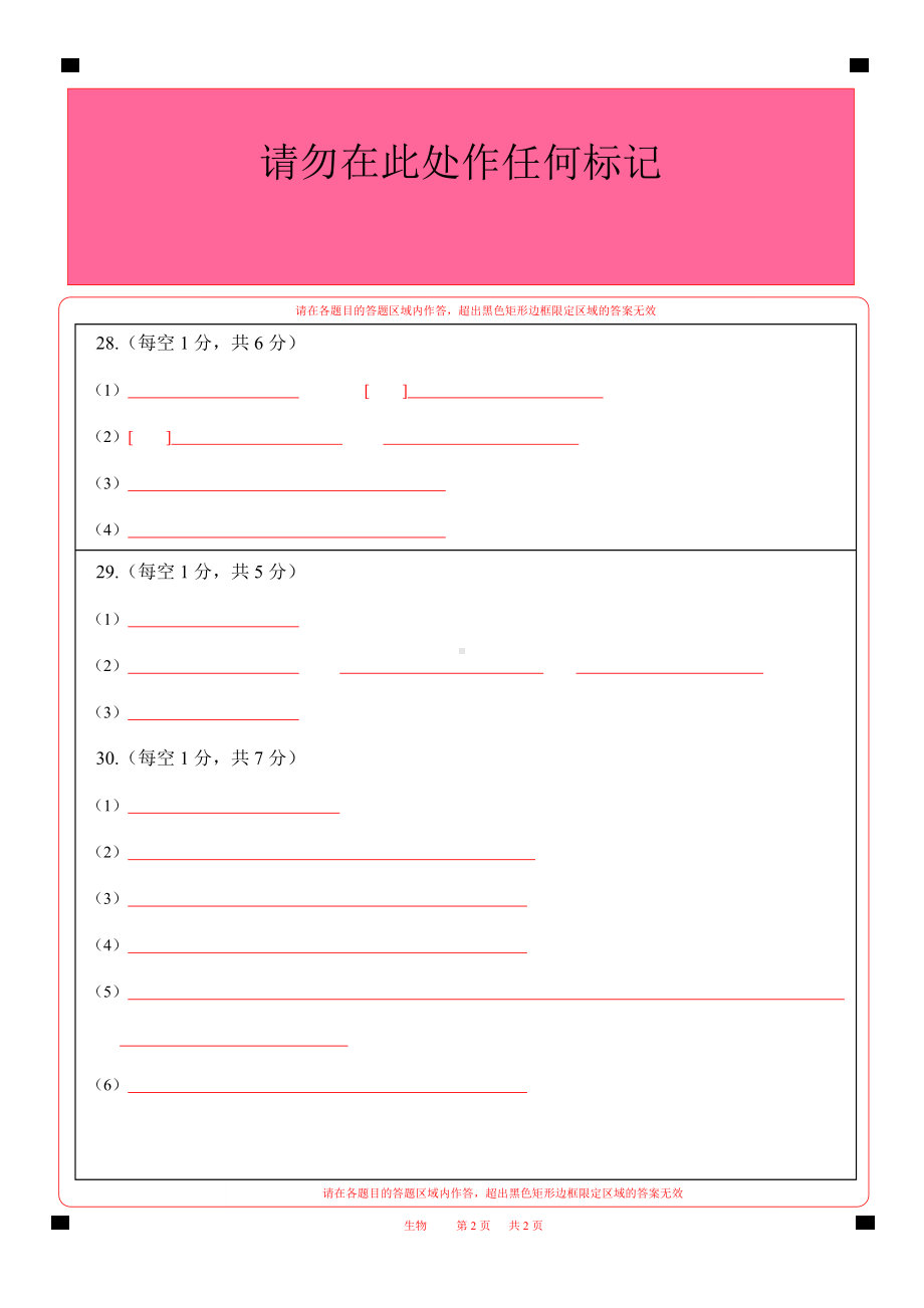 2023陕西省中考生物答题卡初中学业水平考试A4版word版可编辑.docx_第2页