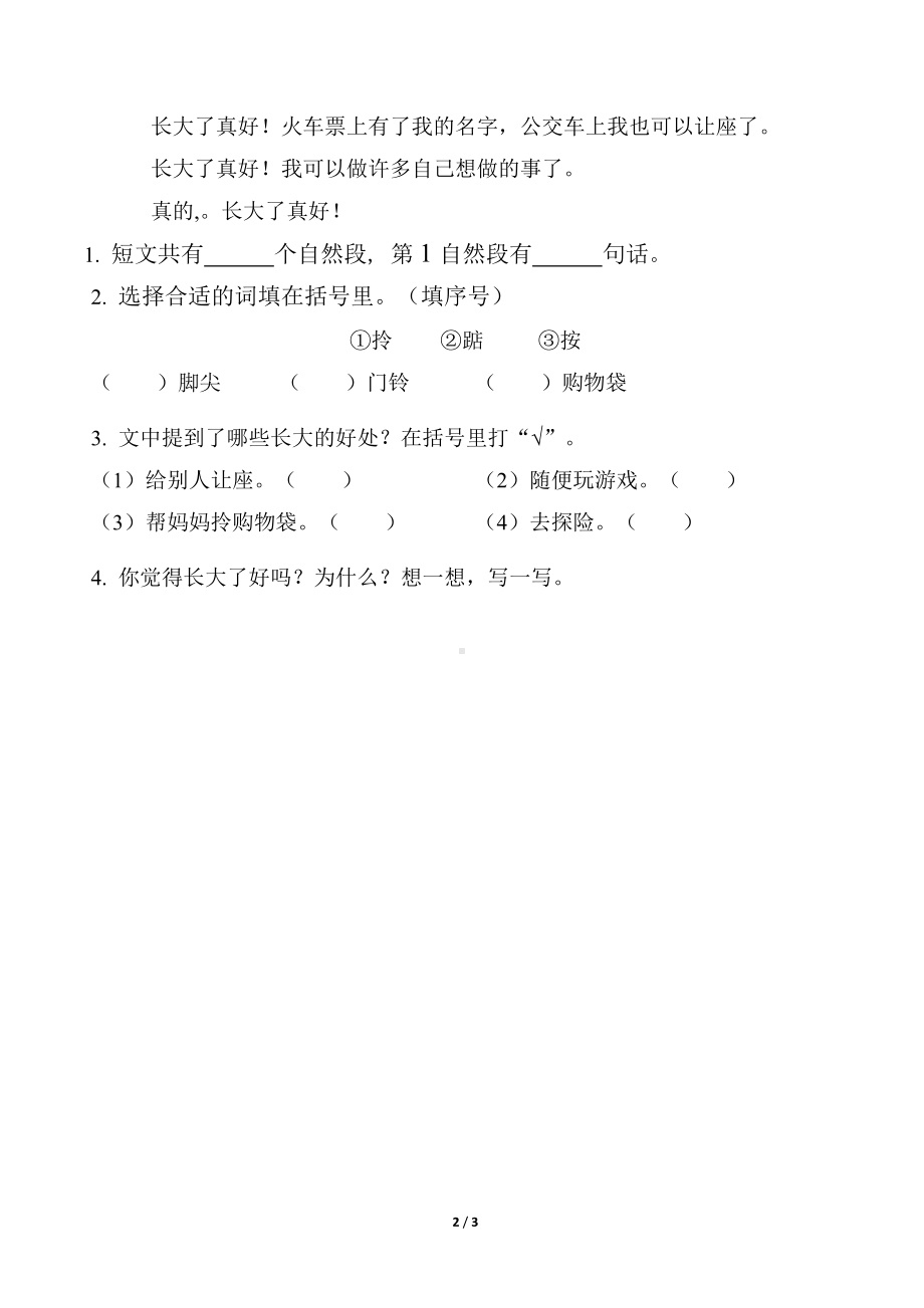 部编版语文一年级上册　阅读与鉴赏-实用性阅读.docx_第2页