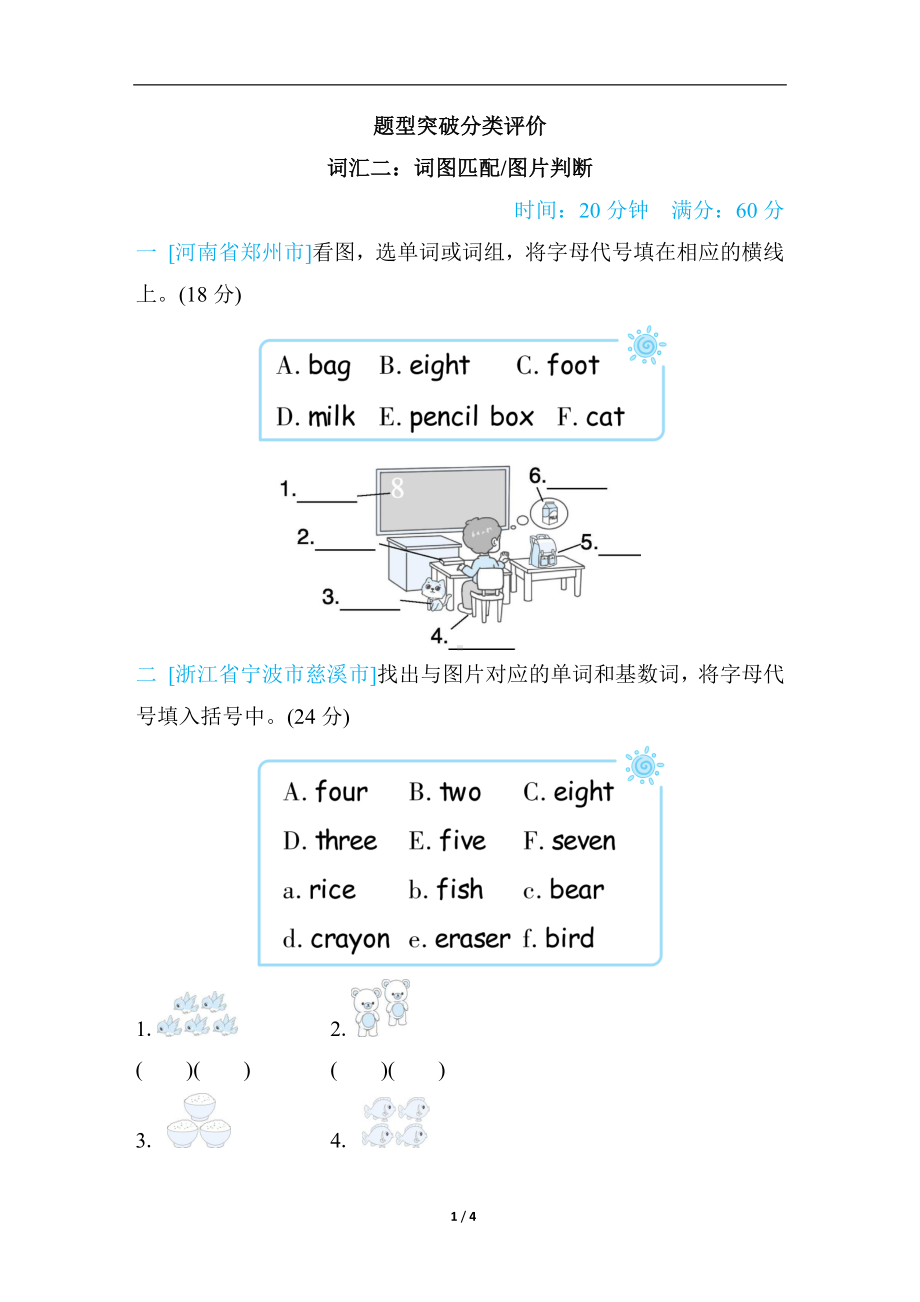 人教PEP版英语三年级上册 词汇二：词图匹配 图片判断.docx_第1页