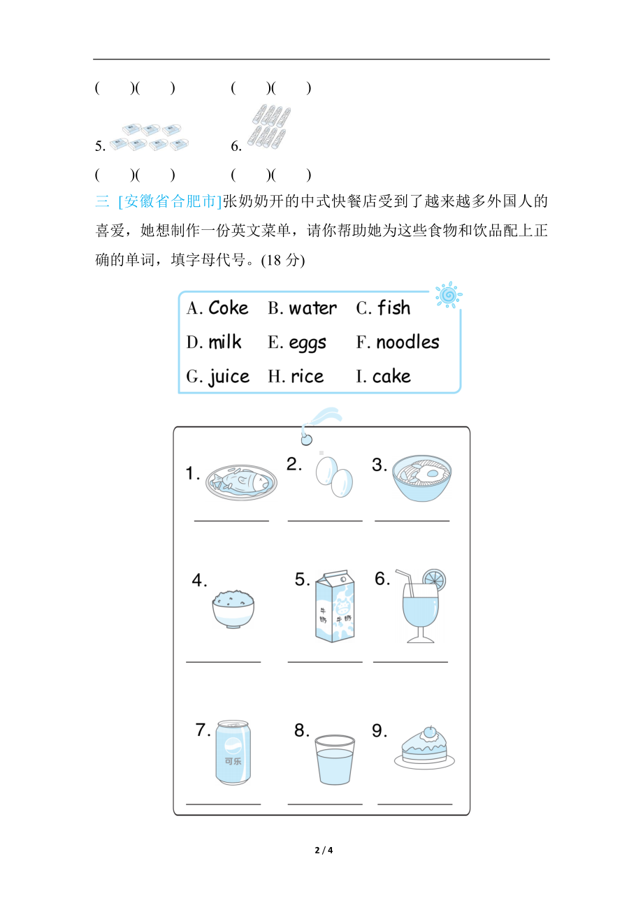 人教PEP版英语三年级上册 词汇二：词图匹配 图片判断.docx_第2页