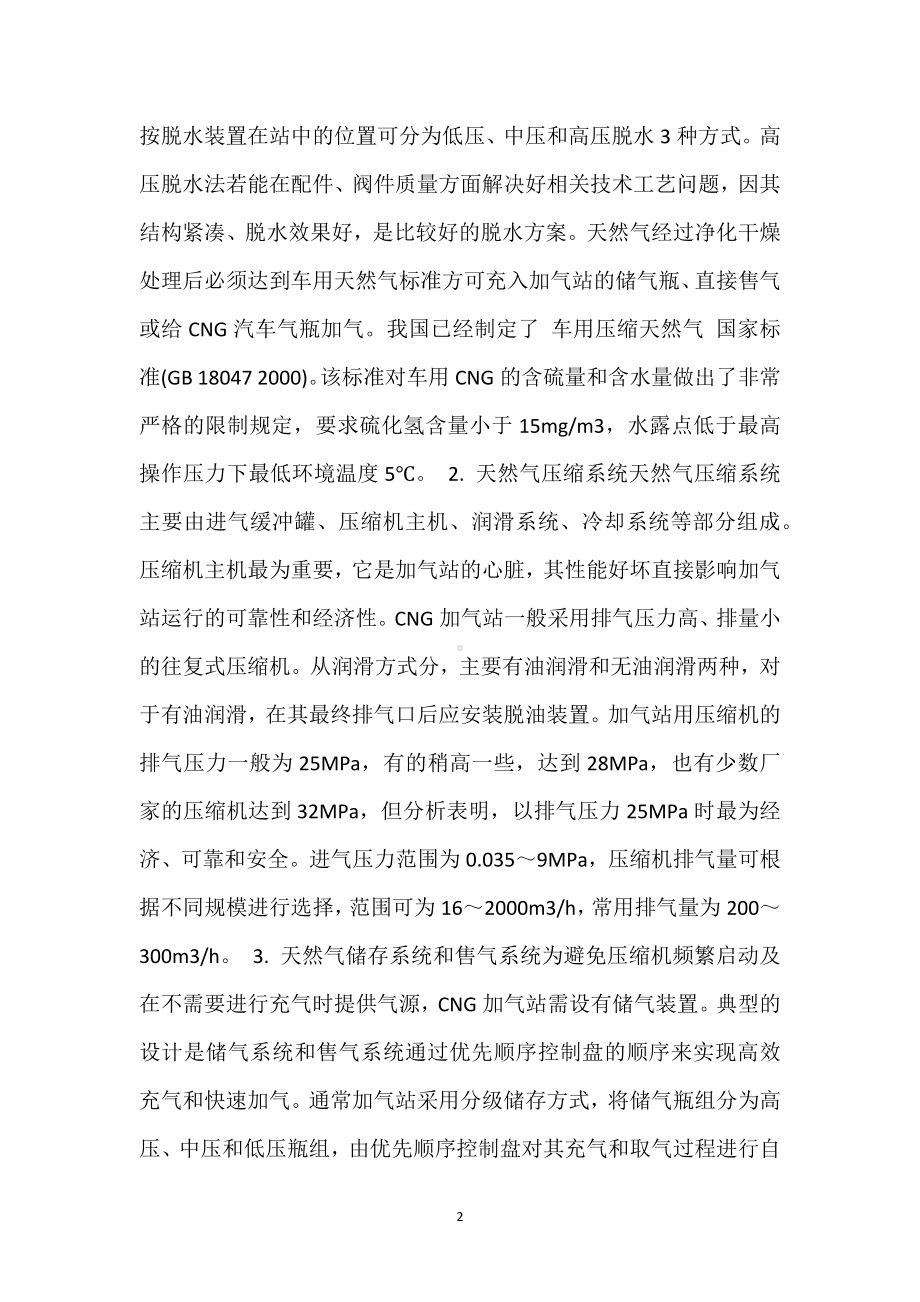 CNG加气站概述模板范本.docx_第2页