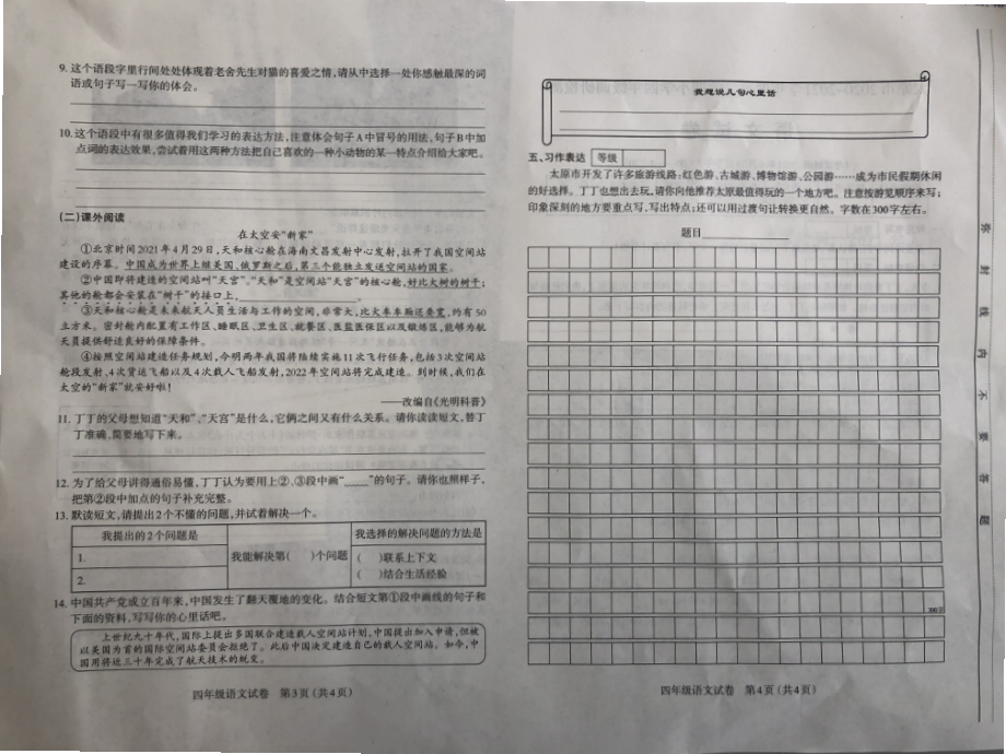 山西太原市2020-2021四年级下册语文期末调研试卷+答案.pdf_第2页