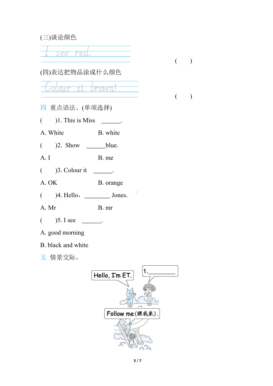 人教PEP版英语三年级上册Unit 2 颜色.docx_第3页