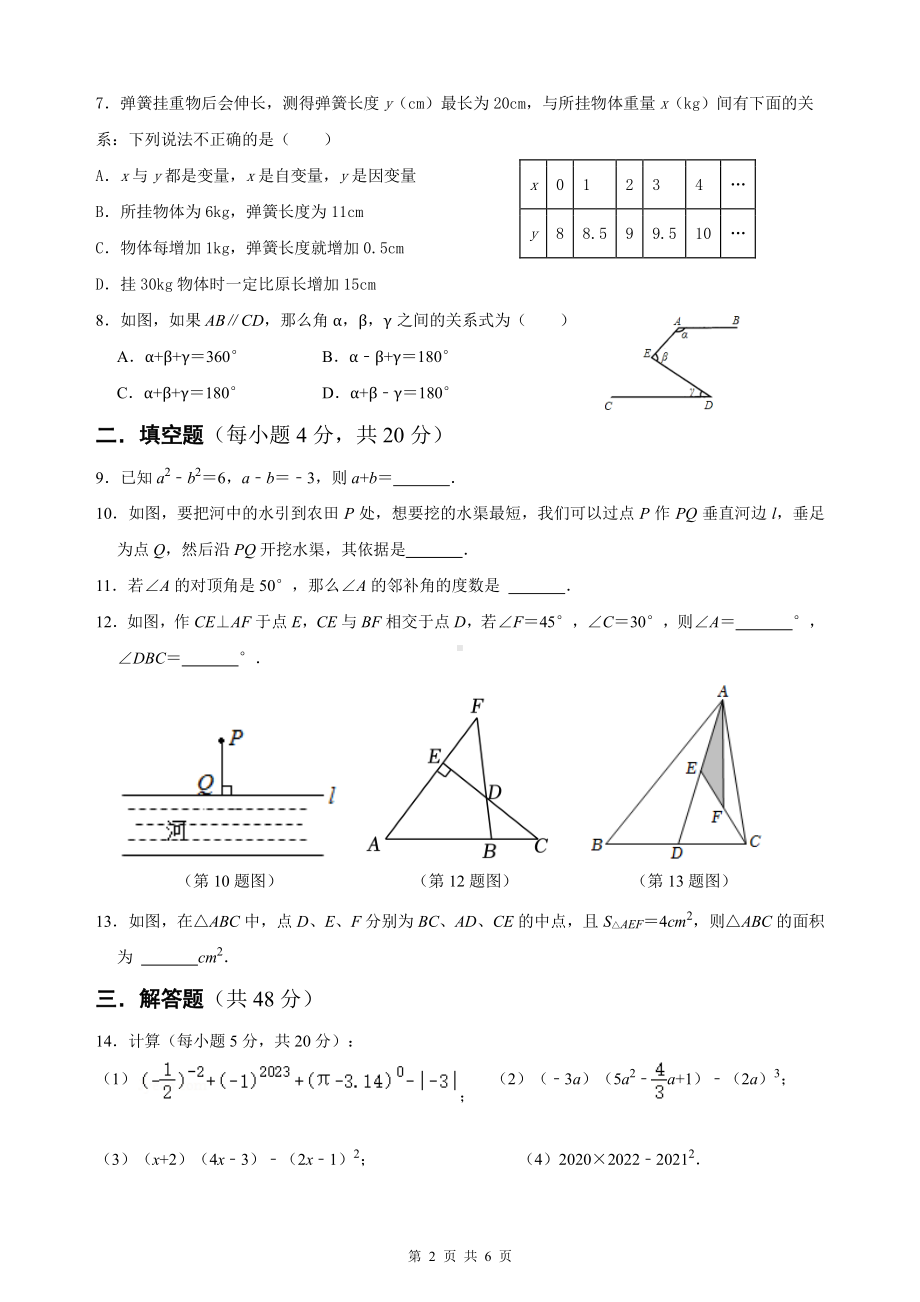 四川省教育科学研究院附属实验中学2022-2023学年七年级下学期半期数学试卷 - 副本.pdf_第2页