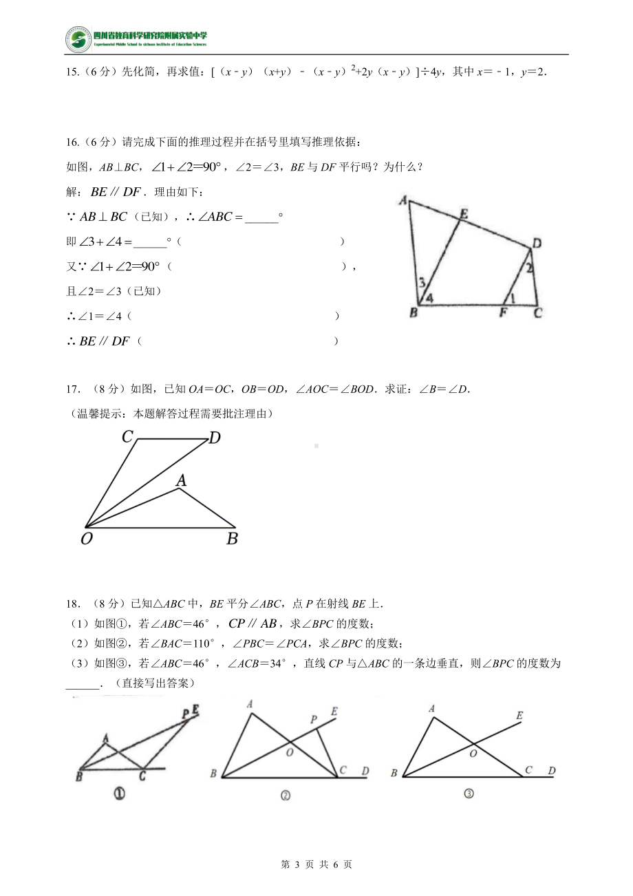 四川省教育科学研究院附属实验中学2022-2023学年七年级下学期半期数学试卷 - 副本.pdf_第3页