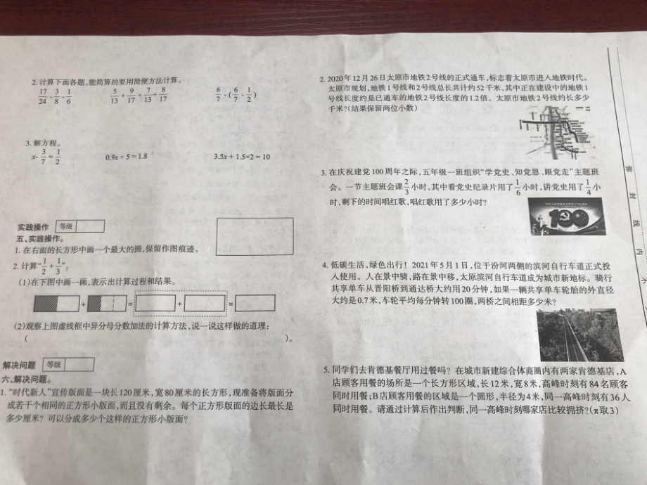 山西太原市2020-2021五年级下册数学期末市统考调研试卷+答案.pdf_第2页