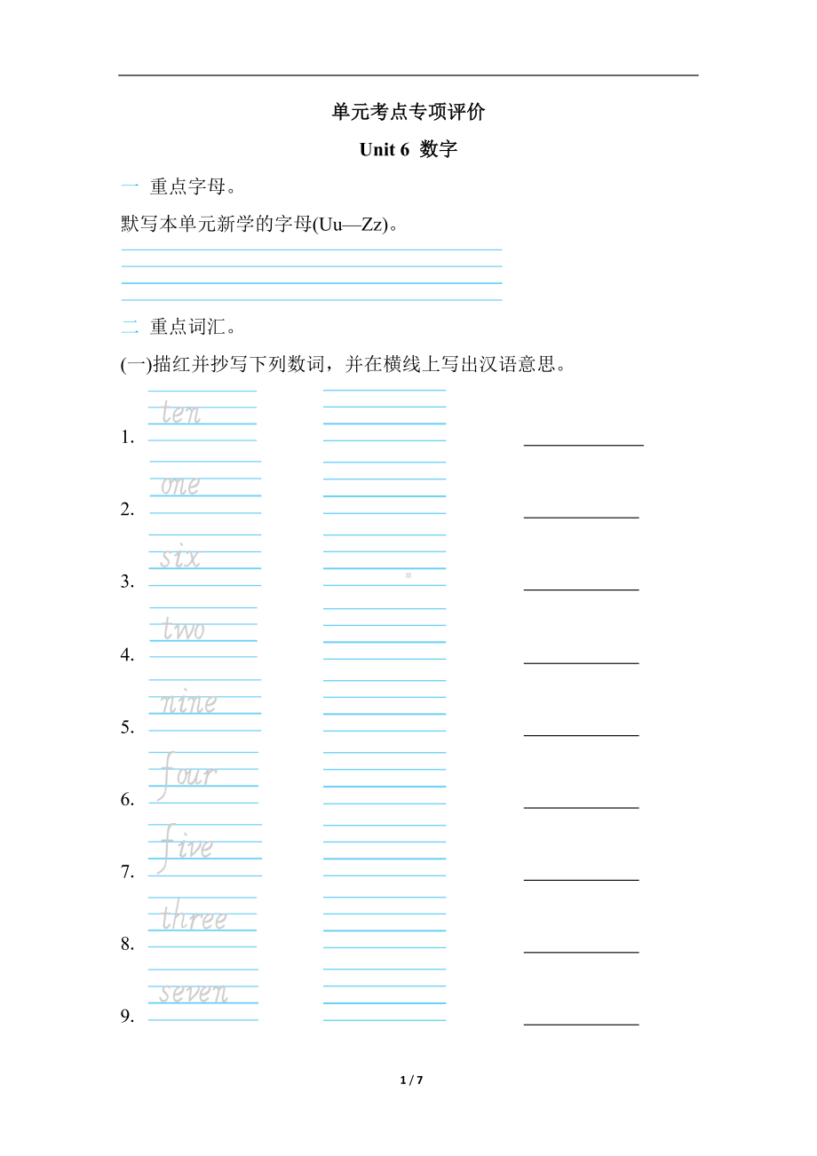 人教PEP版英语三年级上册Unit 6 数字.docx_第1页