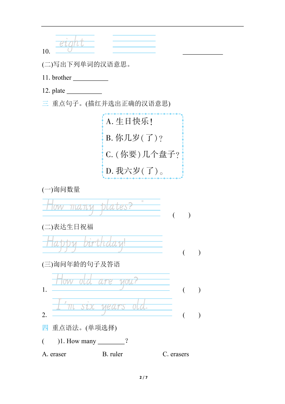 人教PEP版英语三年级上册Unit 6 数字.docx_第2页