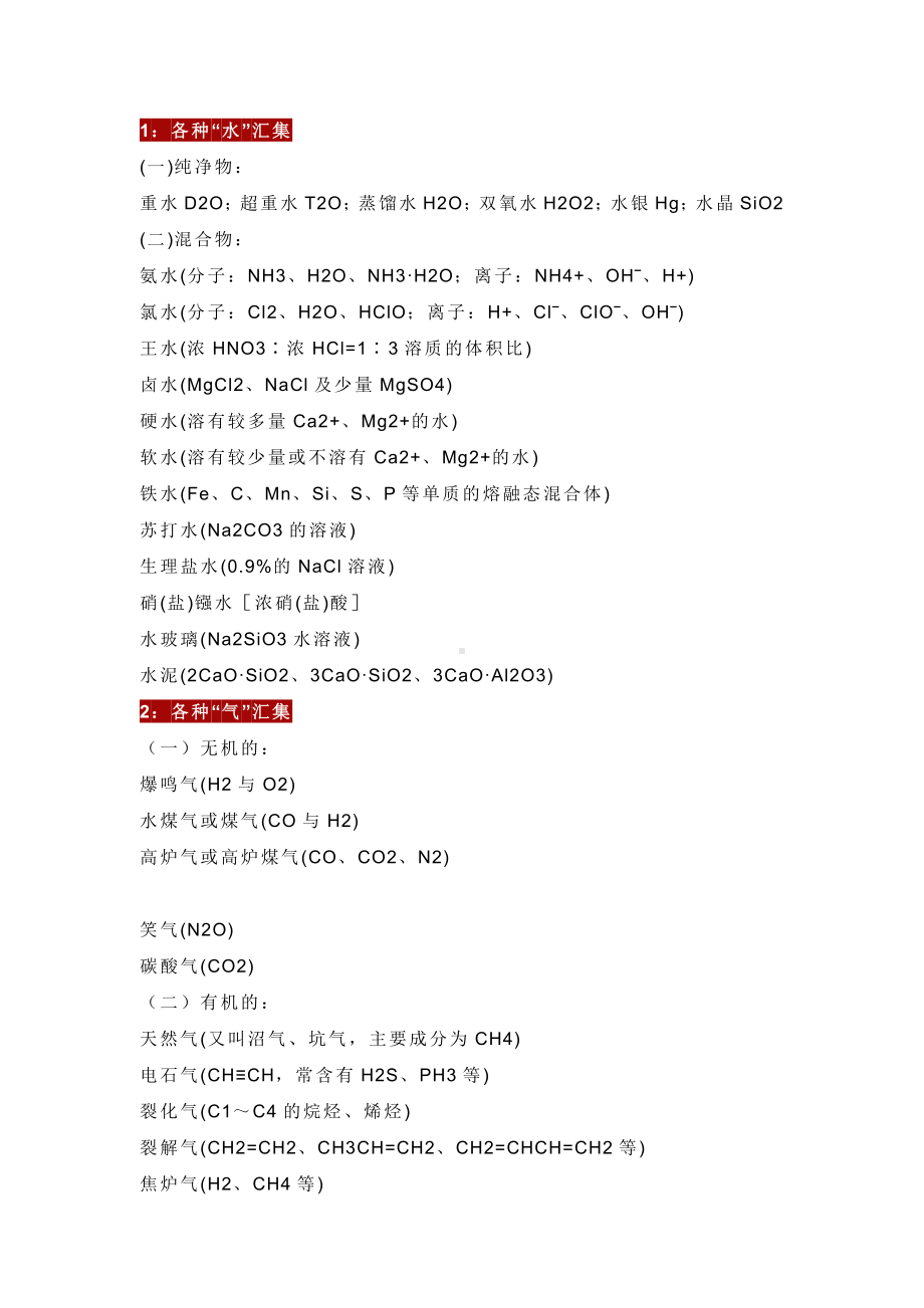 高中化学必考的30类专题全汇总.docx_第1页