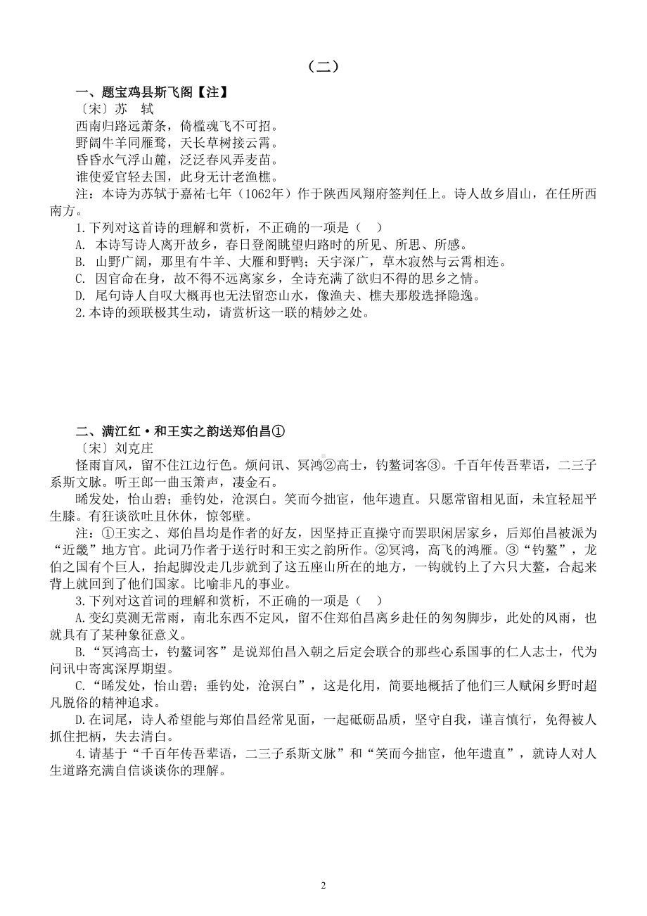 高中语文2023高考复习古诗鉴赏专项练习（共七组14首附参考答案）.doc_第2页