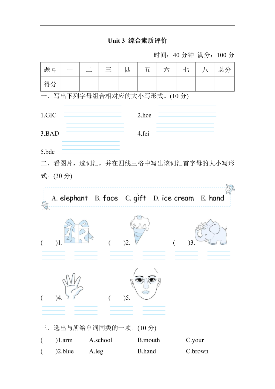 Unit 3 综合素质评价（单元卷）人教PEP版英语三年级上册.docx_第1页