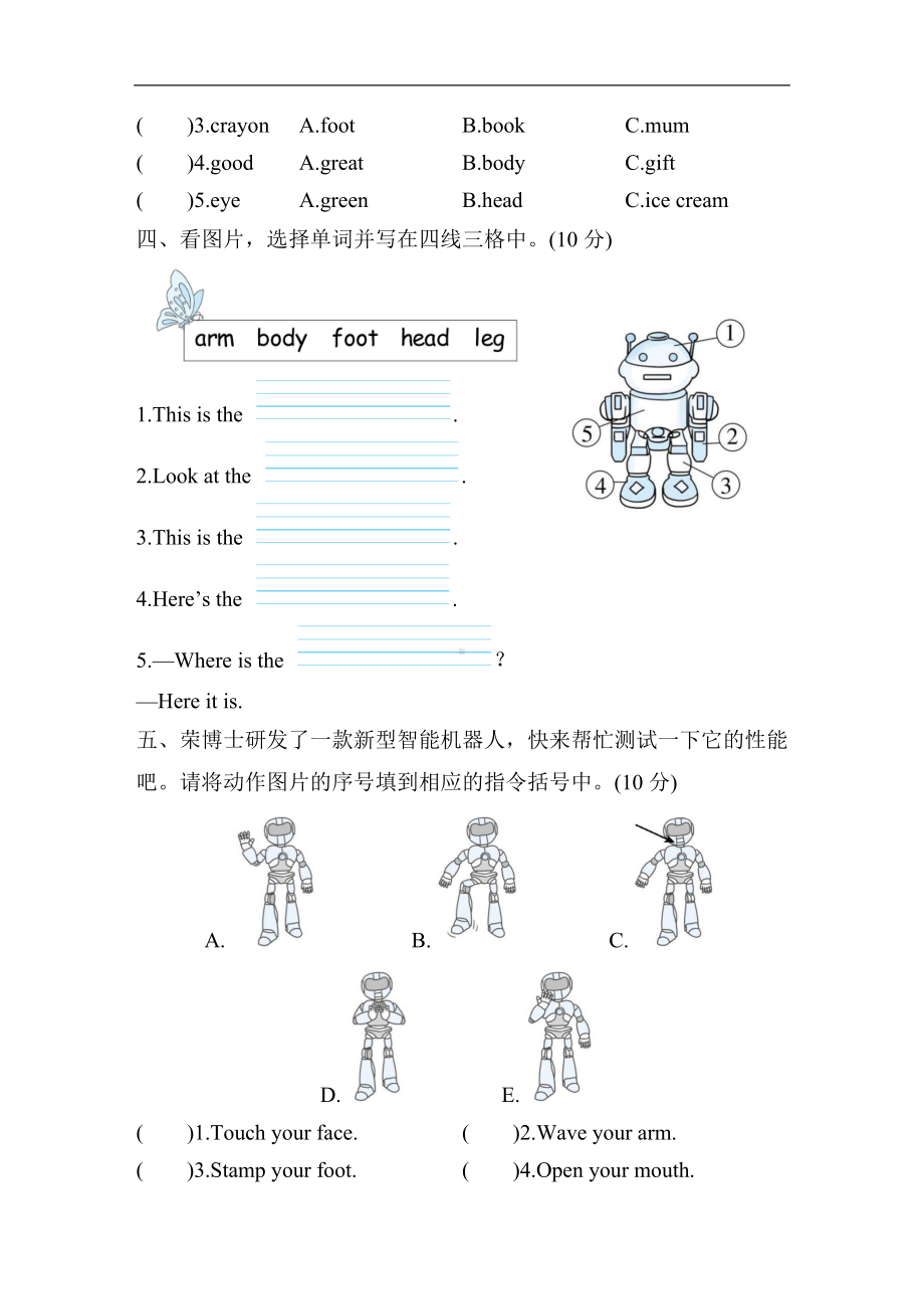 Unit 3 综合素质评价（单元卷）人教PEP版英语三年级上册.docx_第2页