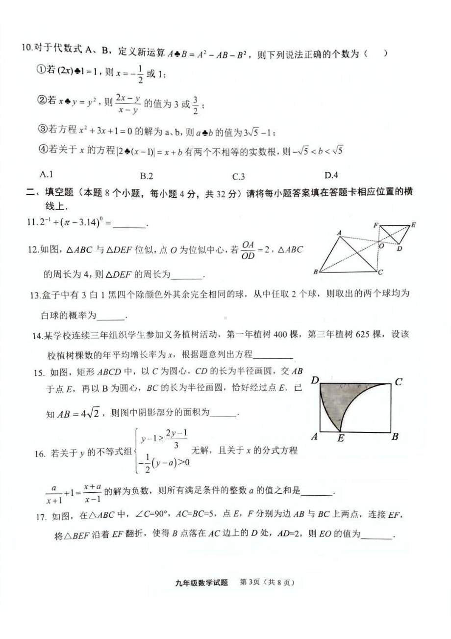 重庆市南岸区一一0教育集团2022-2023学年九年级下学期5月月考数学试题 - 副本.pdf_第3页