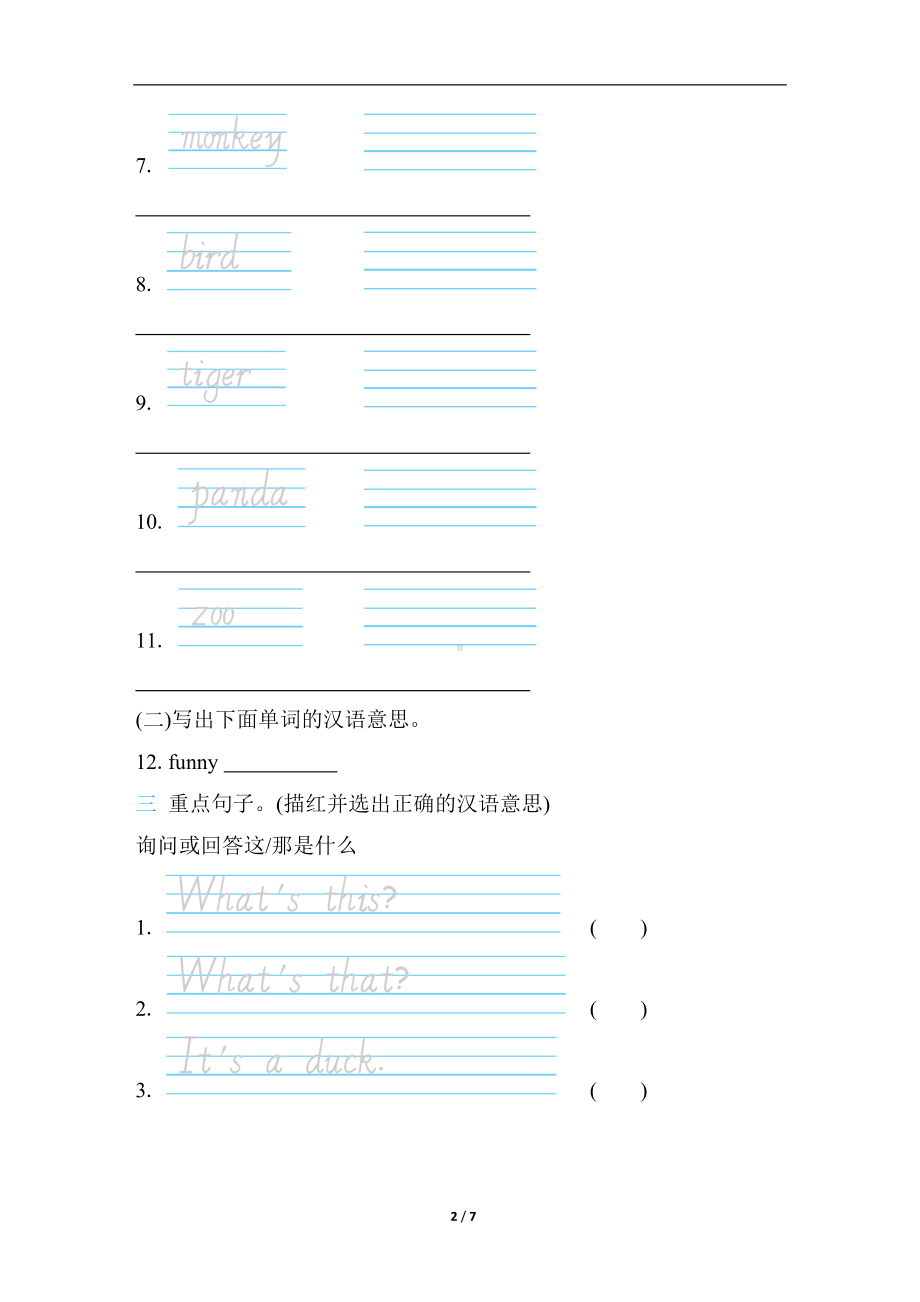 人教PEP版英语三年级上册Unit 4 动物.docx_第2页