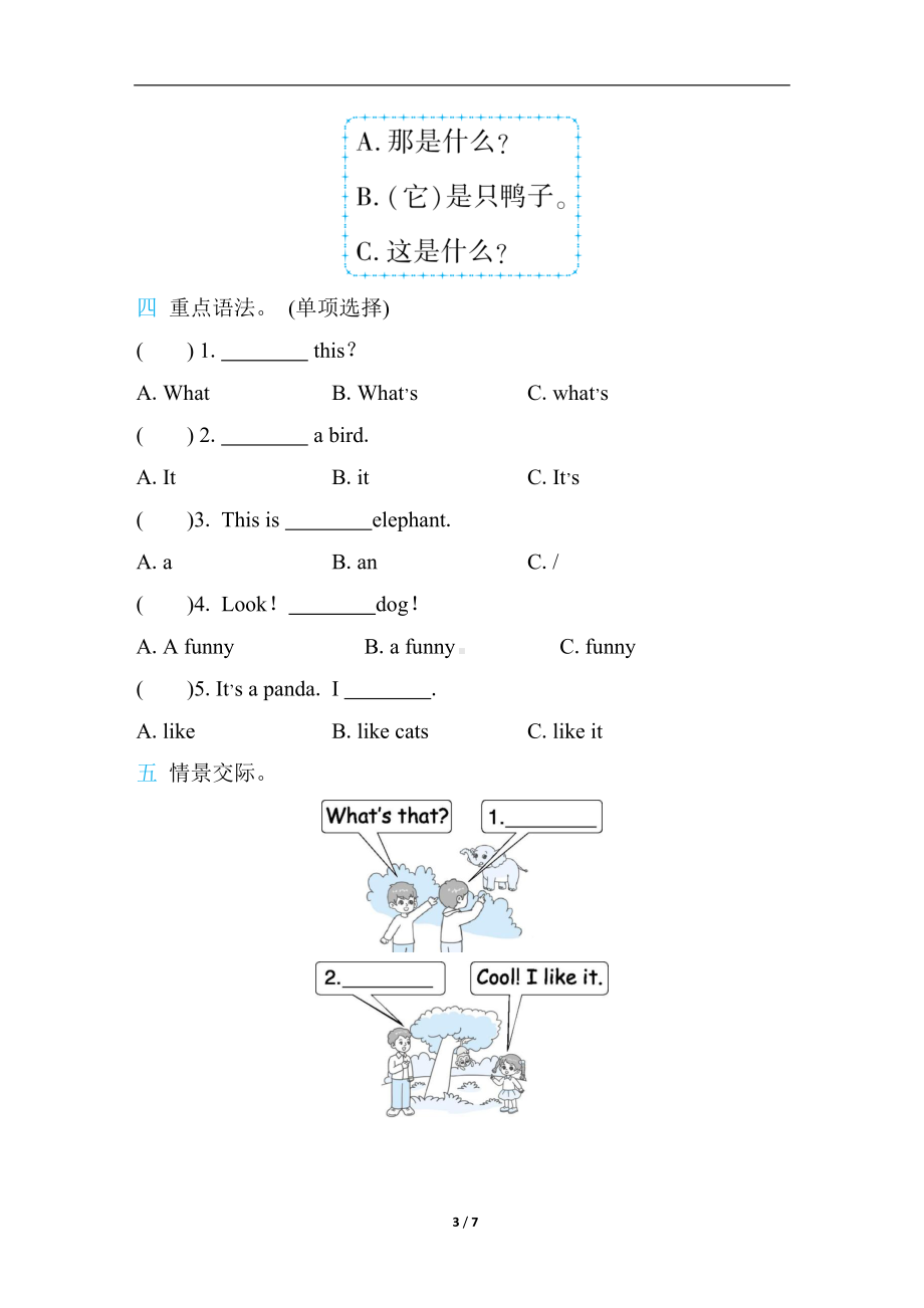 人教PEP版英语三年级上册Unit 4 动物.docx_第3页