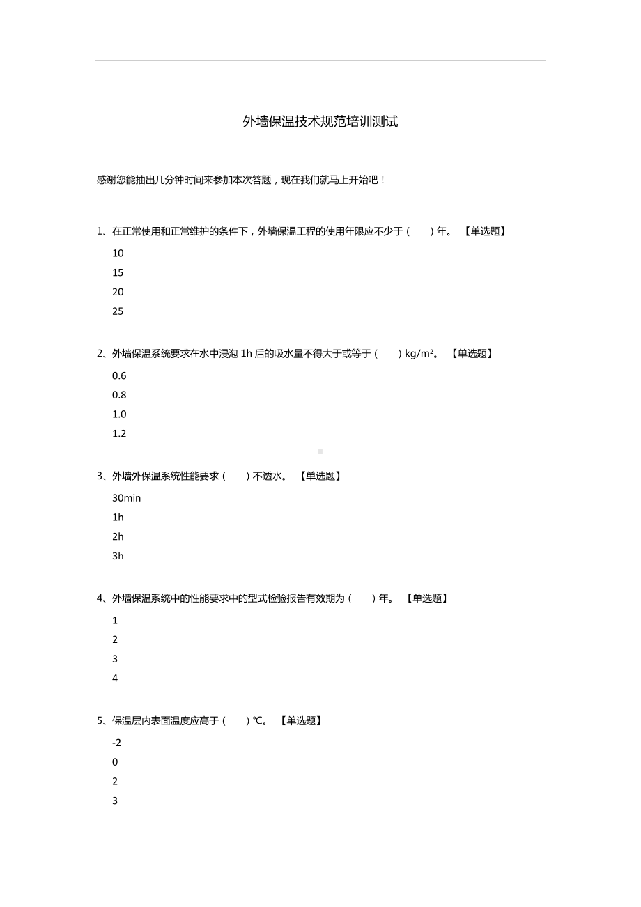 外墙保温技术规范培训测试.docx_第1页