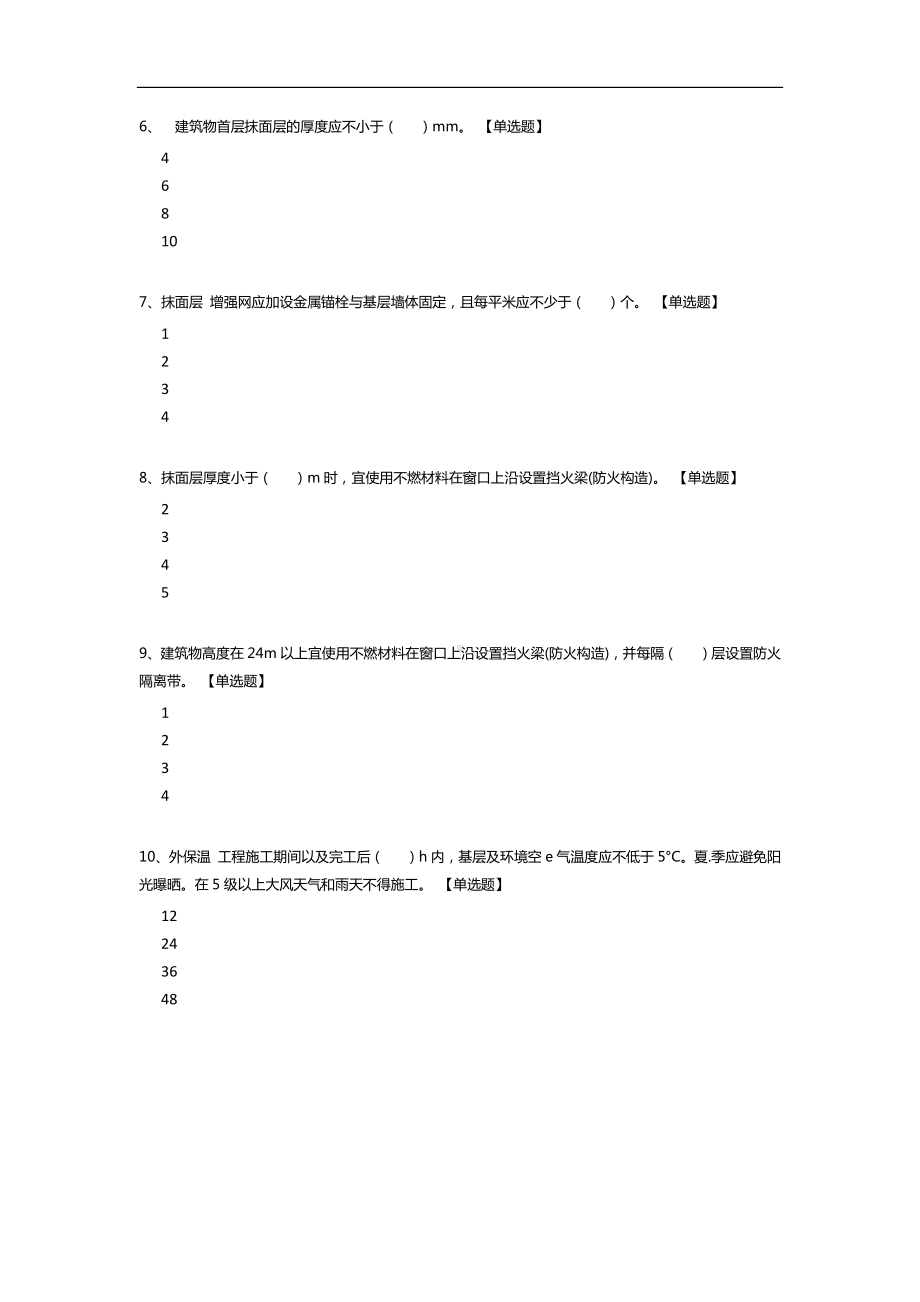 外墙保温技术规范培训测试.docx_第2页