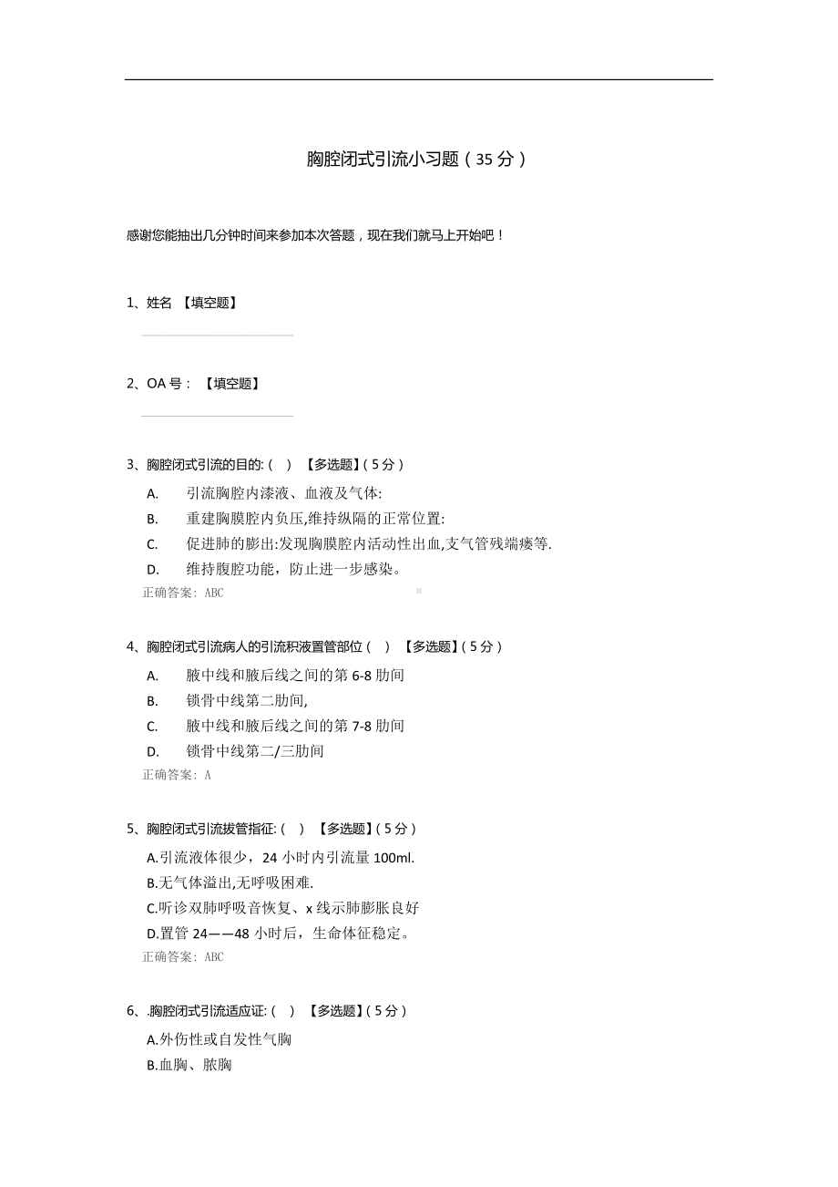 胸腔闭式引流小习题.docx_第1页