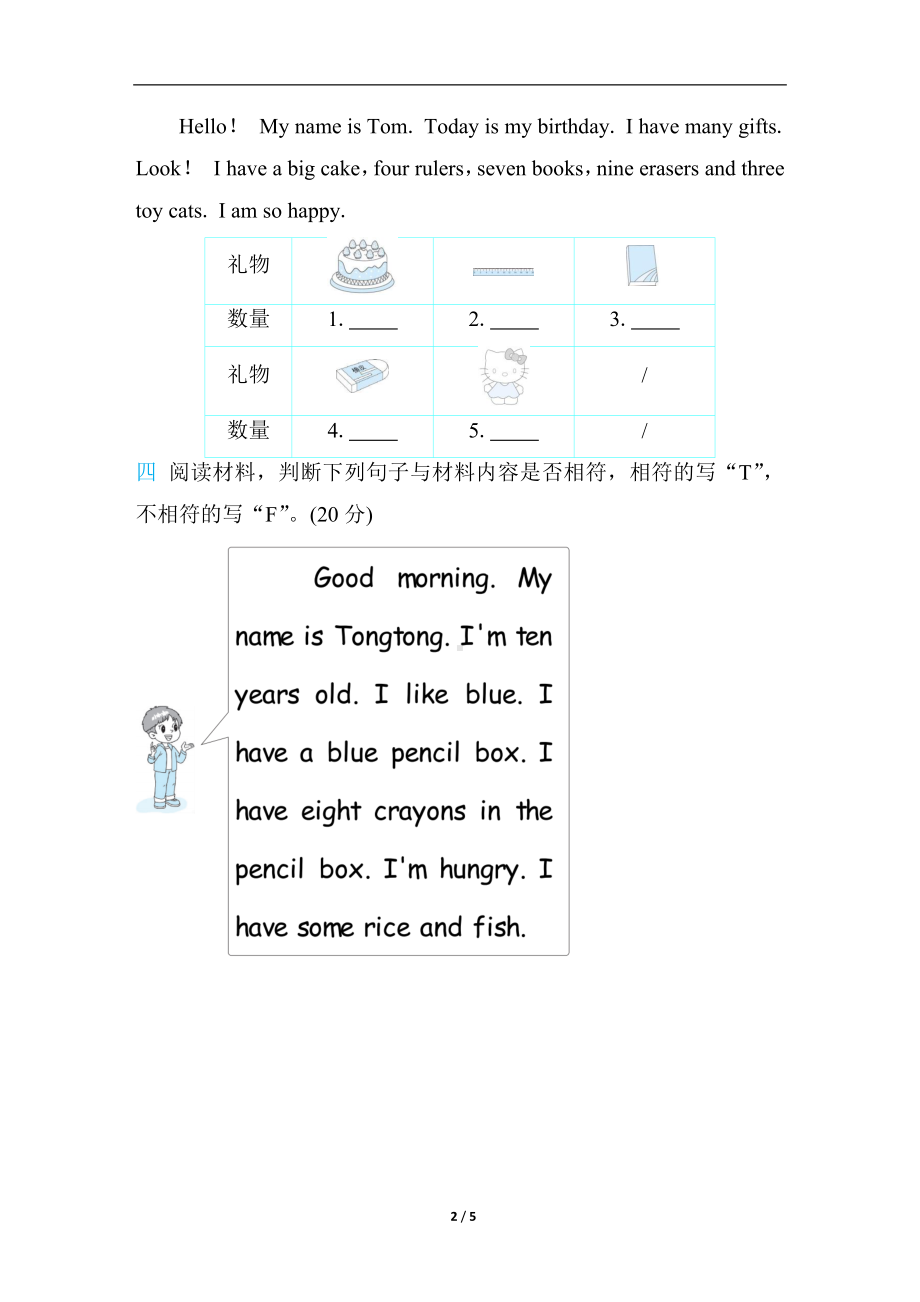 人教PEP版英语三年级上册 阅读二：阅读判断 填空.docx_第2页