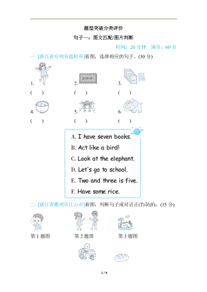 人教PEP版英语三年级上册 句子一：图文匹配 图片判断.docx