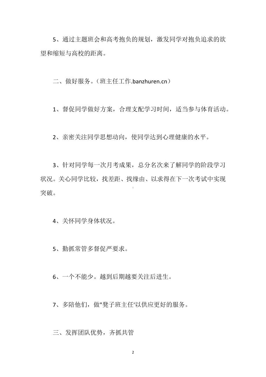 2023学年下学期高三班主任工作计划模板范本.docx_第2页