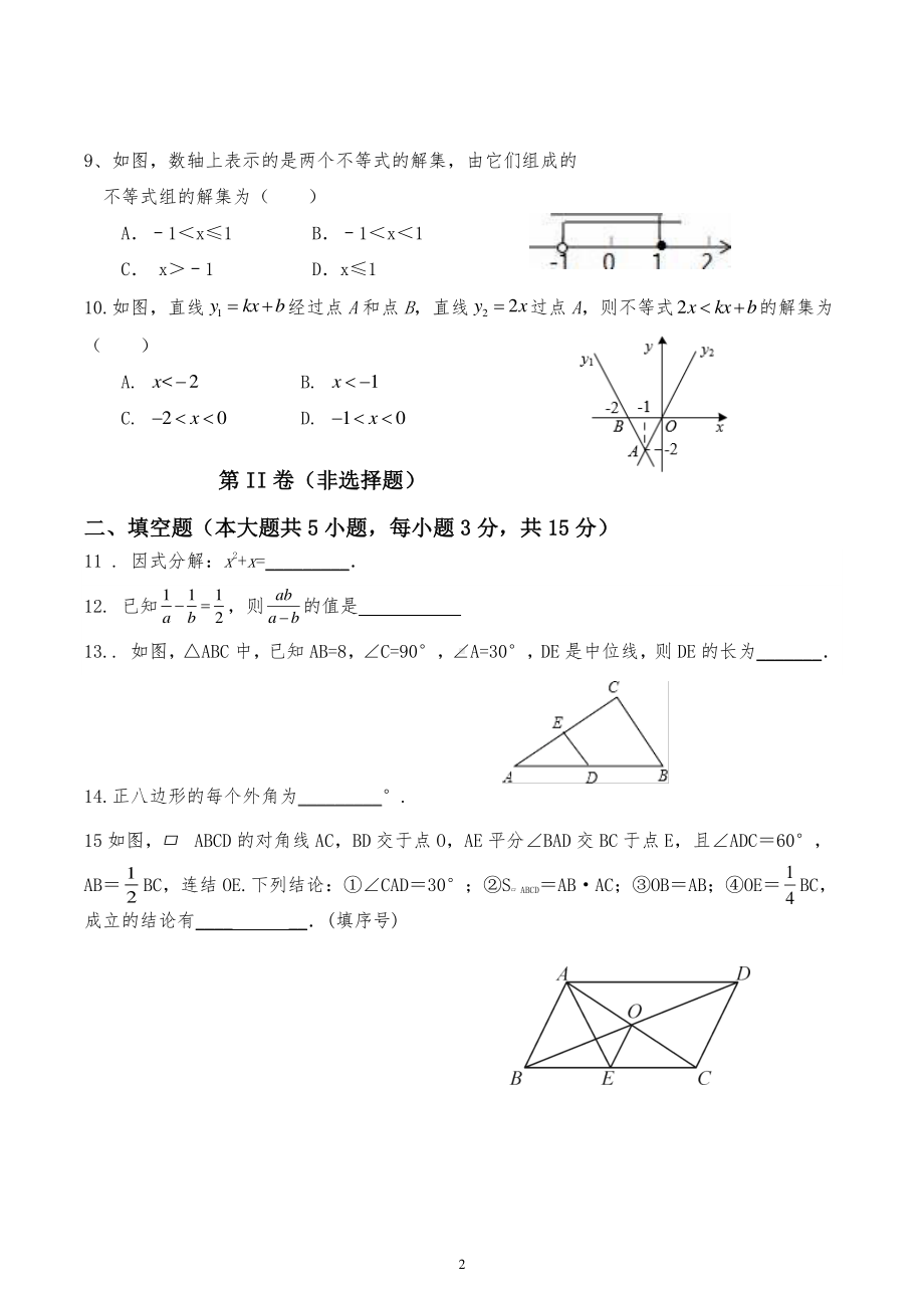 广东省茂名市朝阳学校2022-2023学年八年级下学期6月测数学试卷 .pdf_第2页