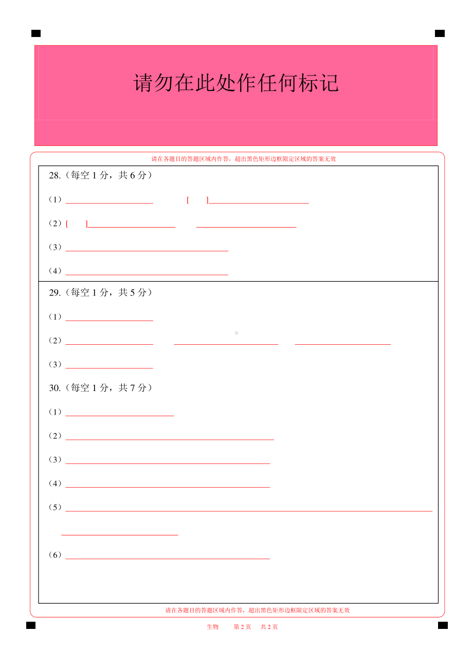 2023陕西省中考生物答题卡初中学业水平考试A4版w.pdf_第2页