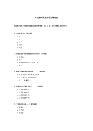 中国航天发展历程问卷调查.docx