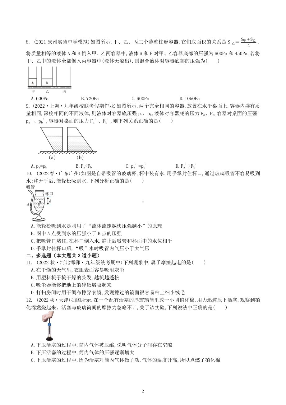 2023年中考物理(人教版)专项复习：压强.docx_第2页