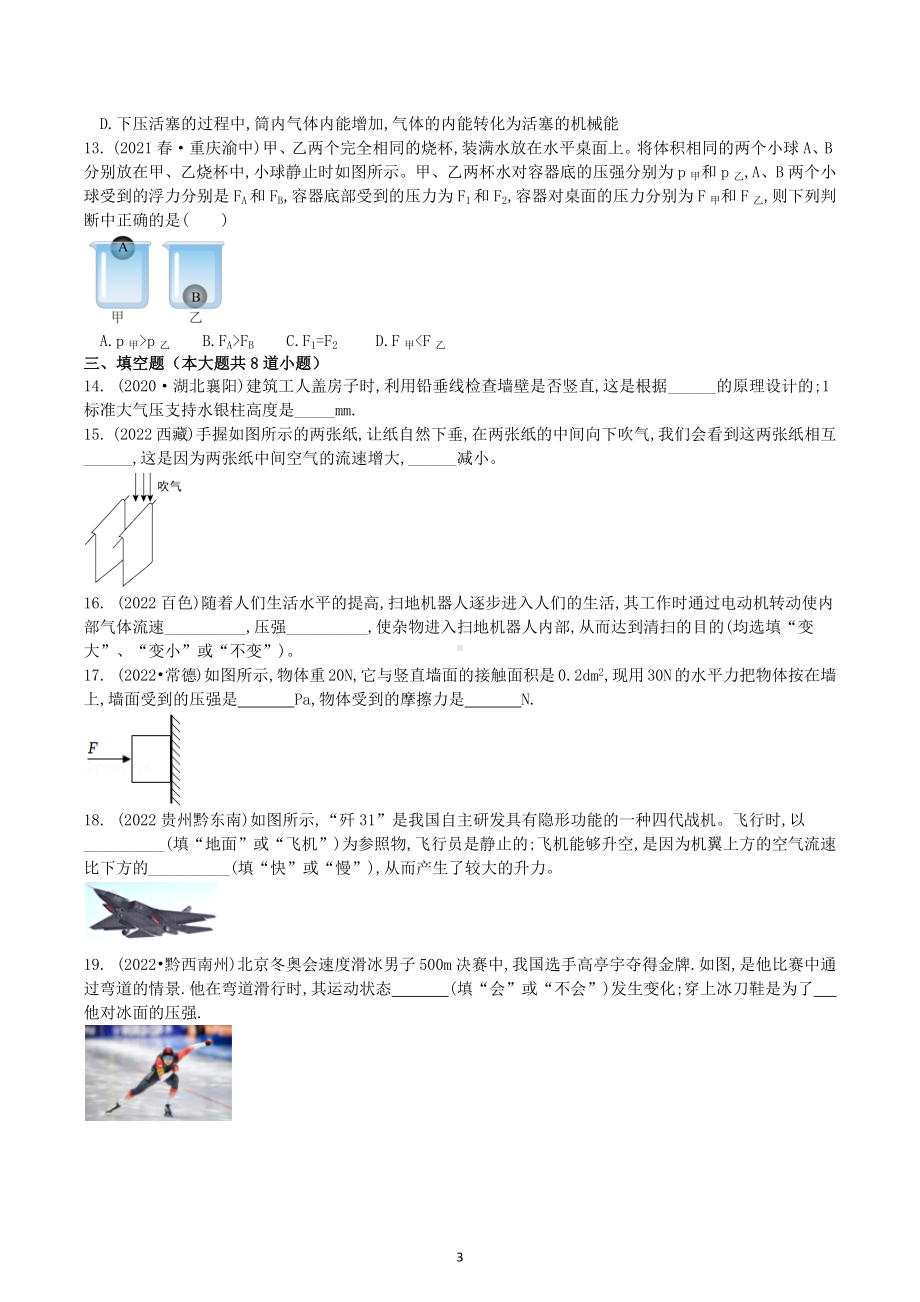 2023年中考物理(人教版)专项复习：压强.docx_第3页