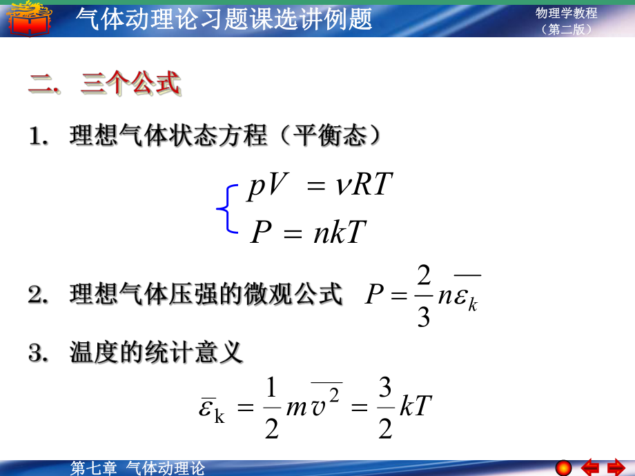 第七章习题课选讲例题 .ppt_第2页