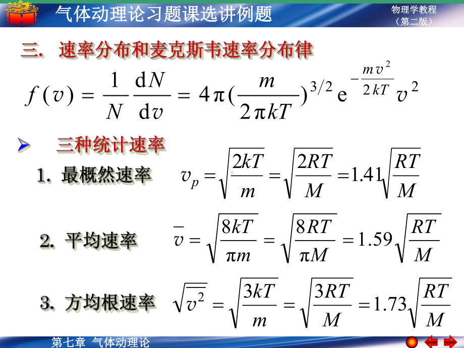 第七章习题课选讲例题 .ppt_第3页