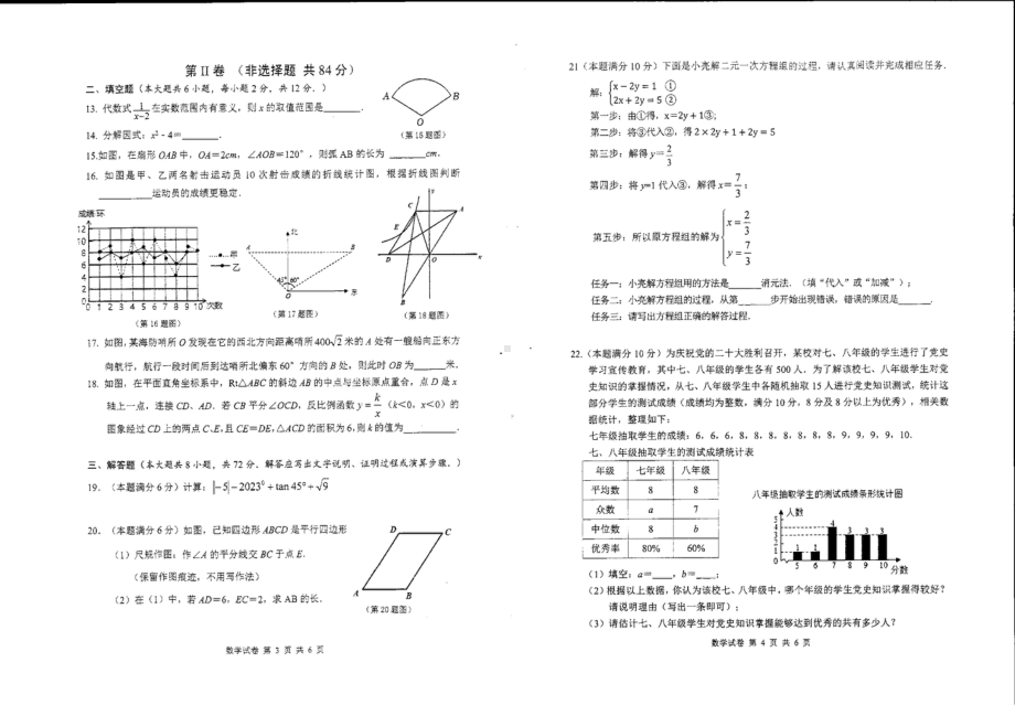 广西壮族自治区柳州地区民族高中（初中部）2022-2023学年九年级下学期 5月数学 试题- 副本.pdf_第2页