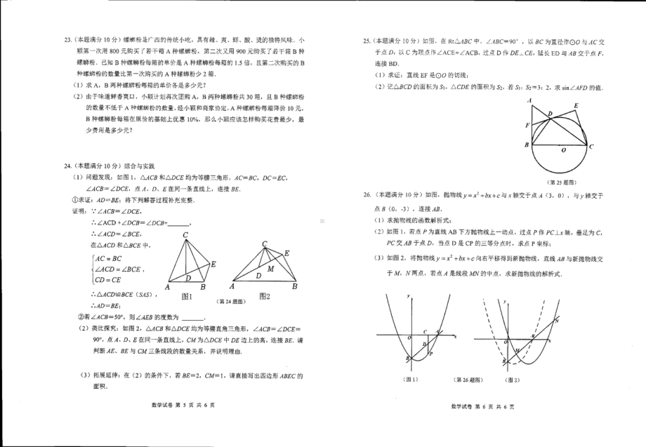 广西壮族自治区柳州地区民族高中（初中部）2022-2023学年九年级下学期 5月数学 试题- 副本.pdf_第3页