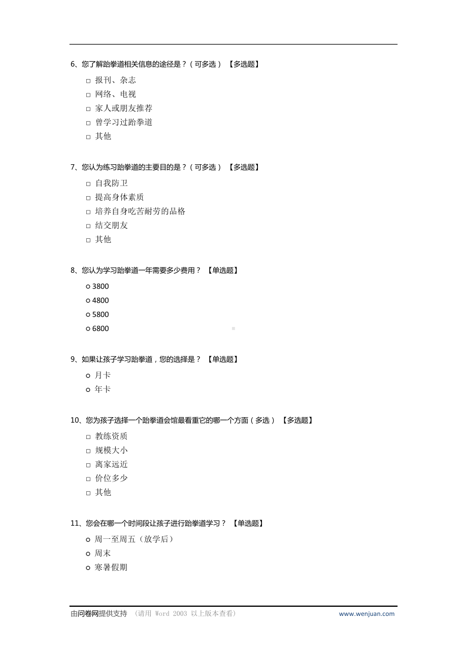 跆拳道市场调查问卷.docx_第2页