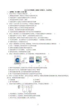 2023年中考物理(人教版)专项复习：生活用电.docx