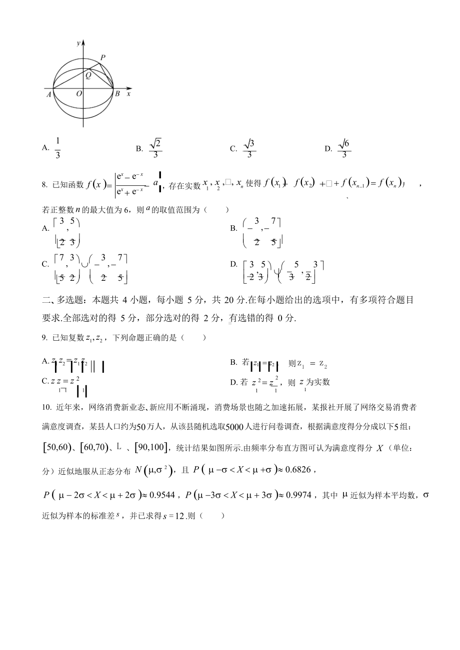 温州市普通高中2023 届高三第三次适应性考试数学试卷.docx_第2页