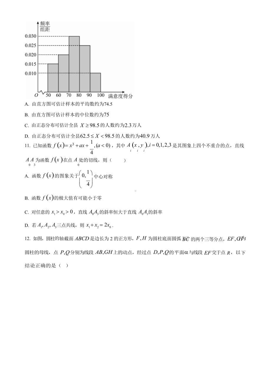 温州市普通高中2023 届高三第三次适应性考试数学试卷.docx_第3页