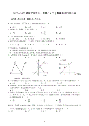 湖北省武汉市七一中学2022—2023学年八年级数学五月归纳试卷.pdf