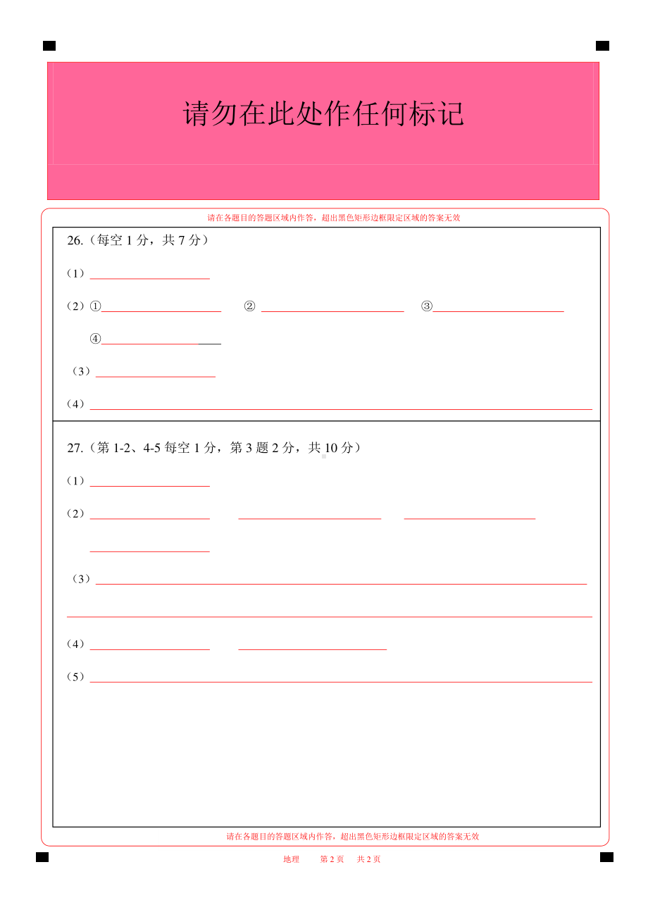 2023陕西省中考地理答题卡初中学业水平考试A4版w.pdf_第2页