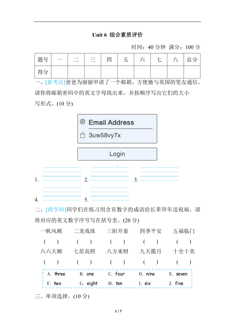 人教PEP版英语三年级上册Unit 6 综合素质评价.docx_第1页