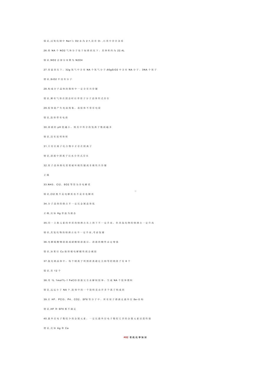 高中化学寒假必背的120个知识点.docx_第3页