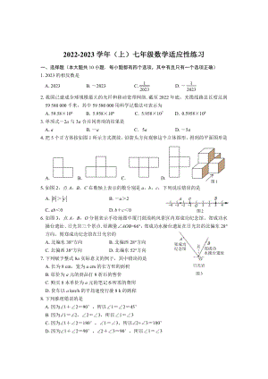 福建省厦门市海沧区2022-2023学年七年级上学期期末适应性练习数学试题.pdf